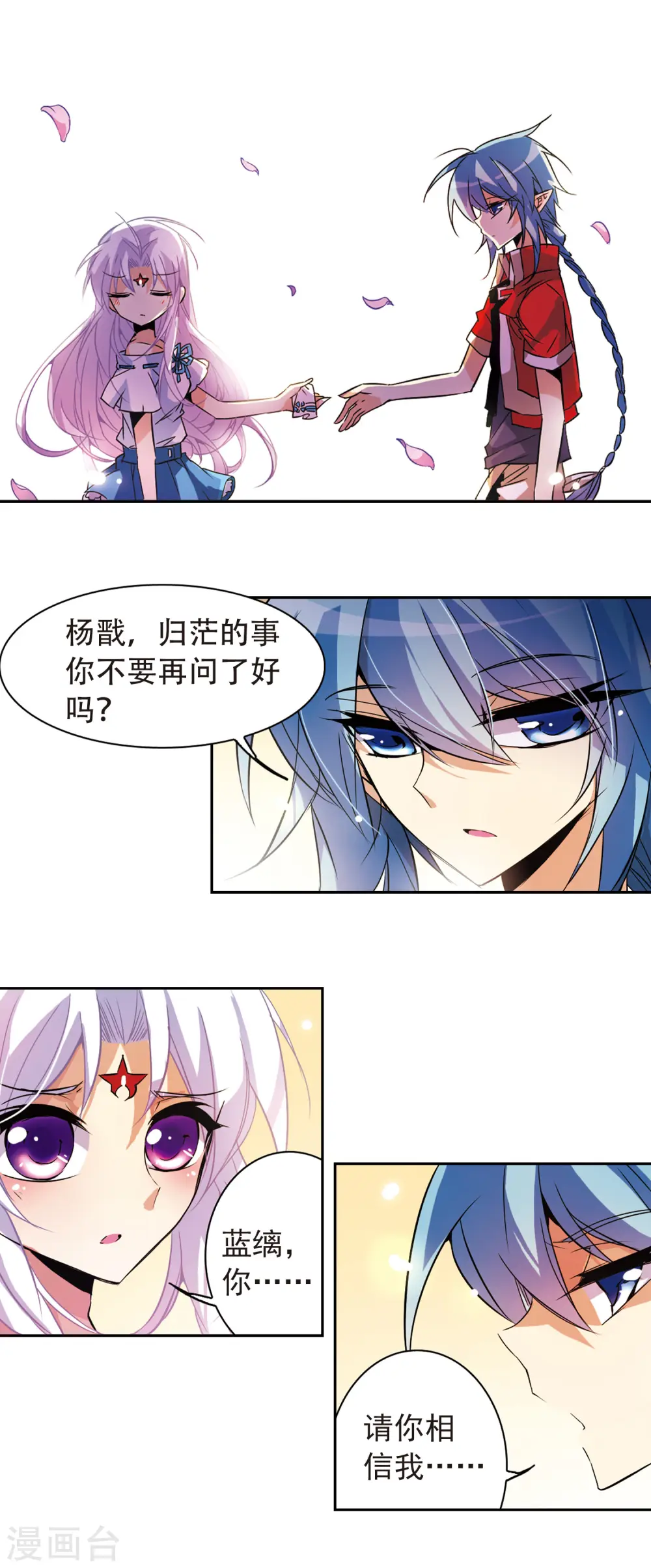 第83话 序幕 第3页