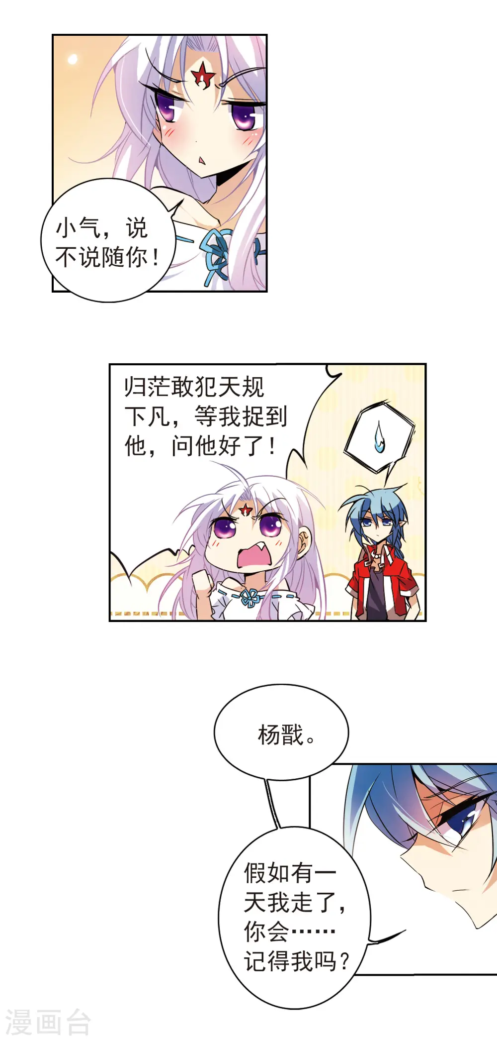 第83话 序幕 第5页