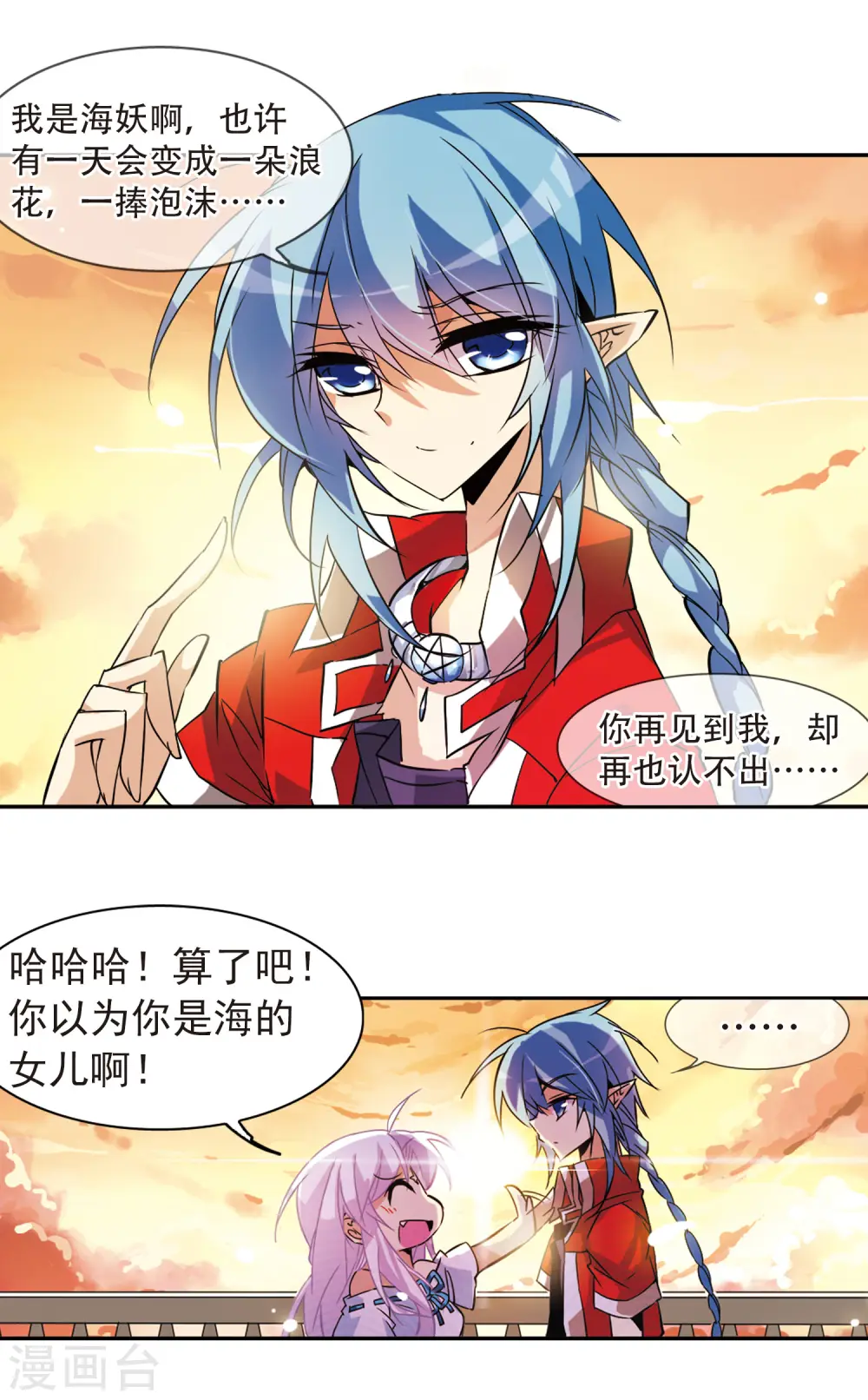 第83话 序幕 第7页