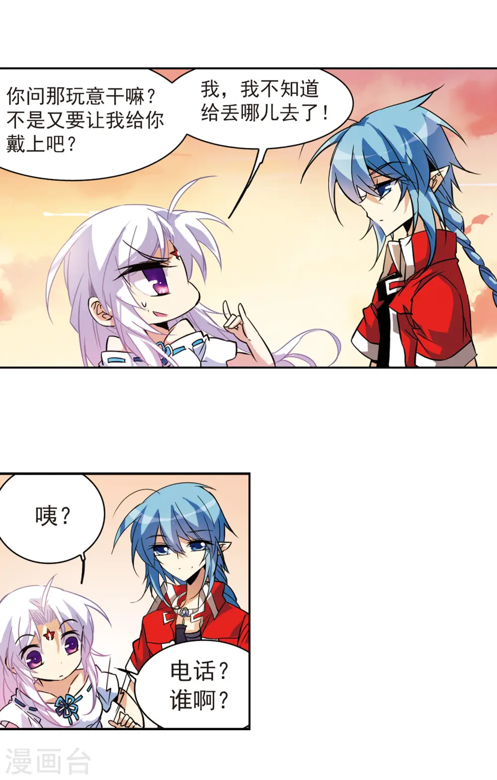 第83话 序幕 第11页