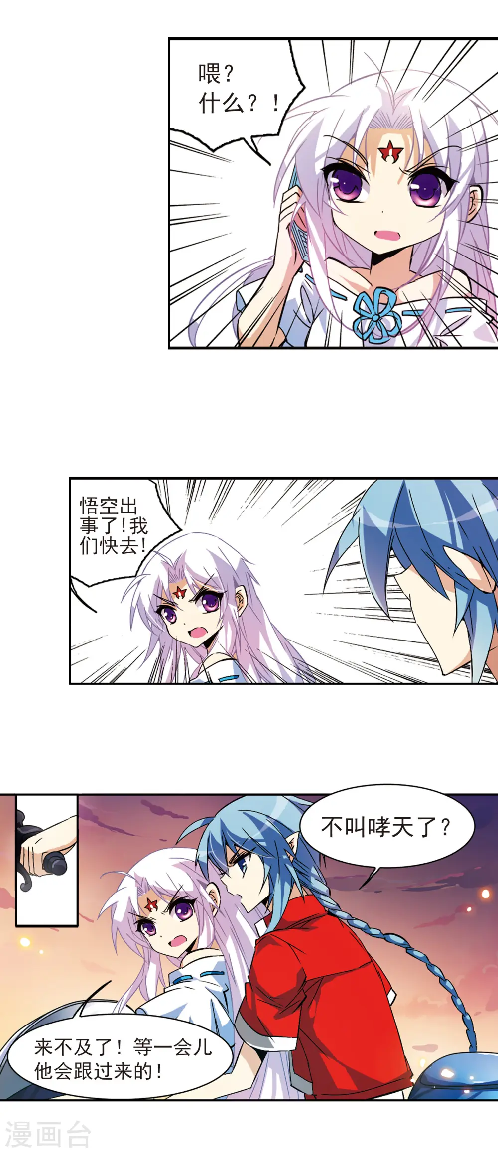 第83话 序幕 第12页