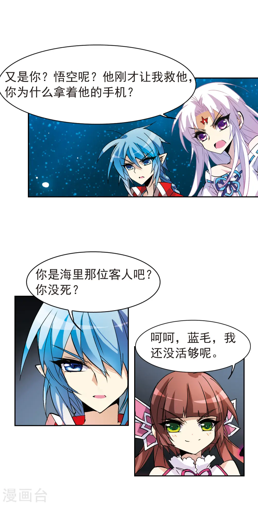 第83话 序幕 第17页
