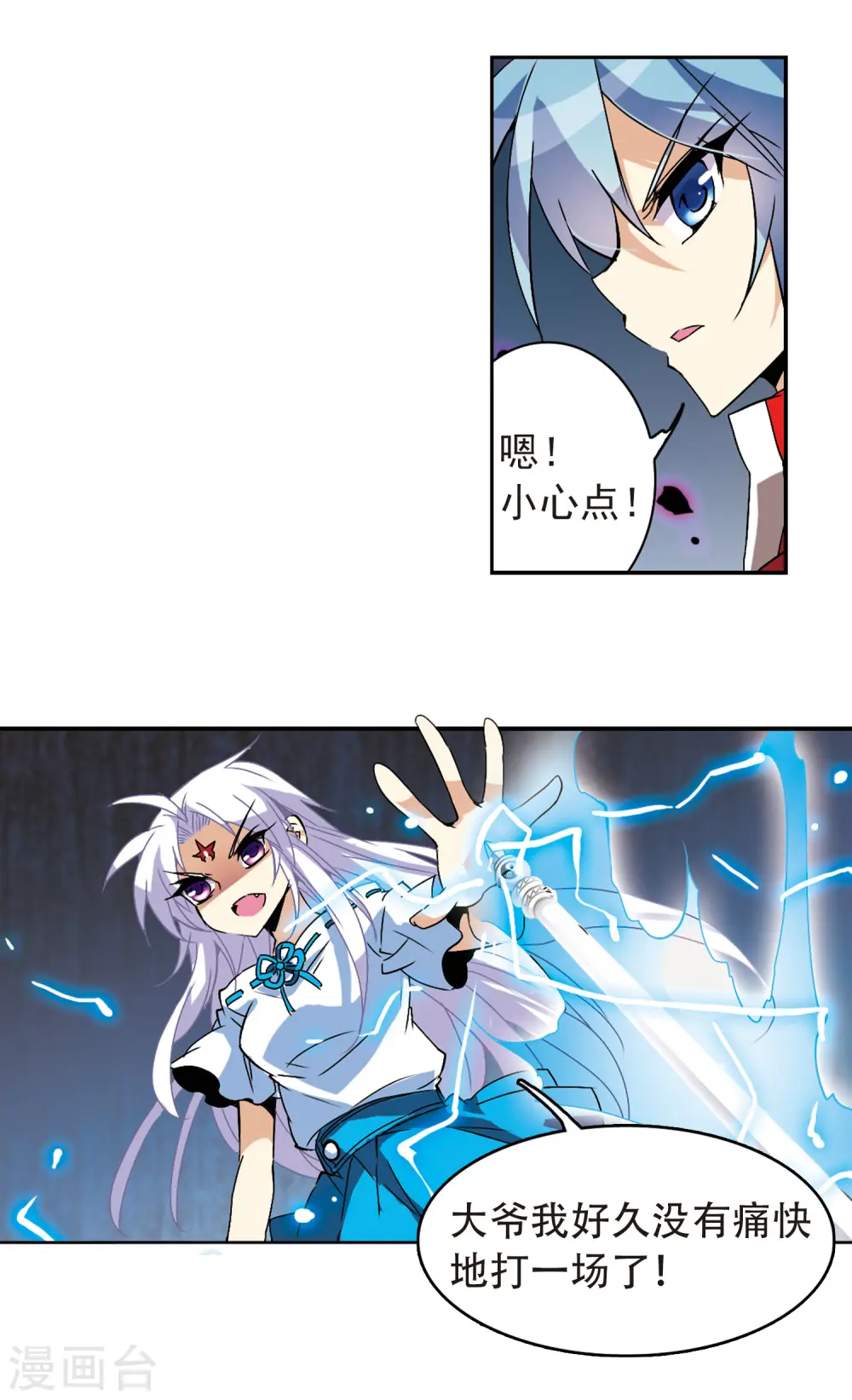 第84话 反击 第4页