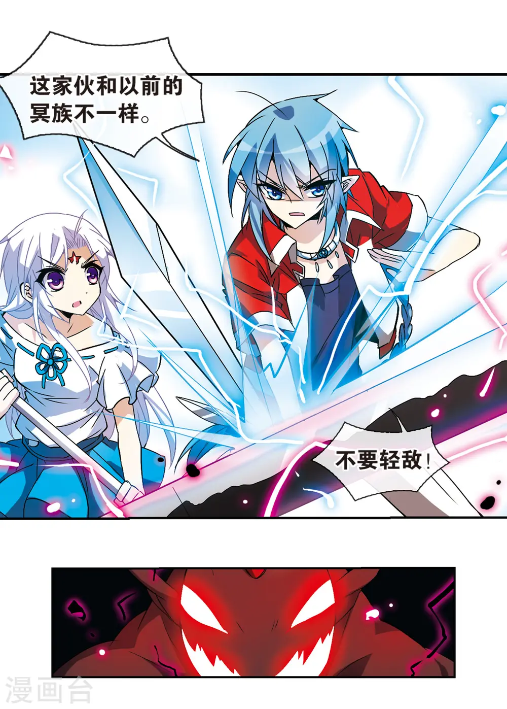 第84话 反击 第7页