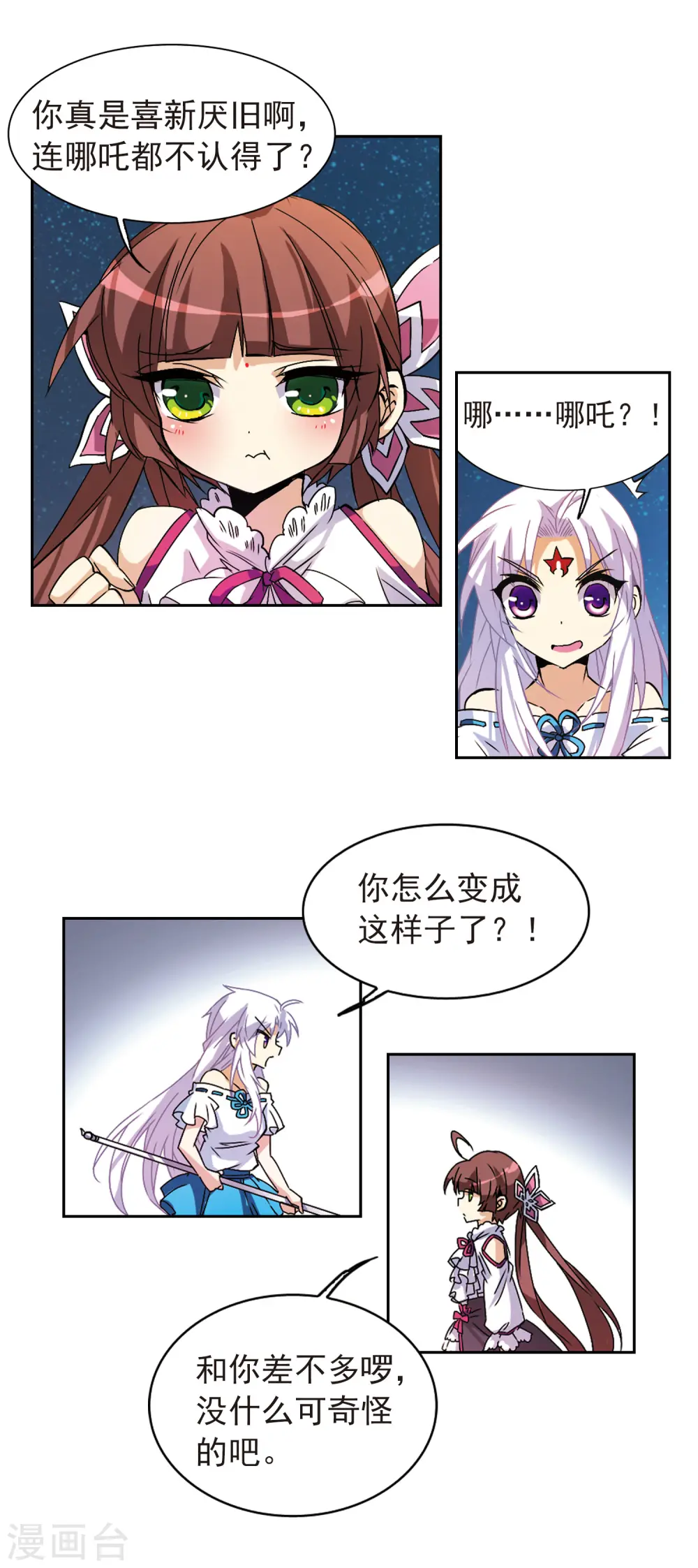 第84话 反击 第14页