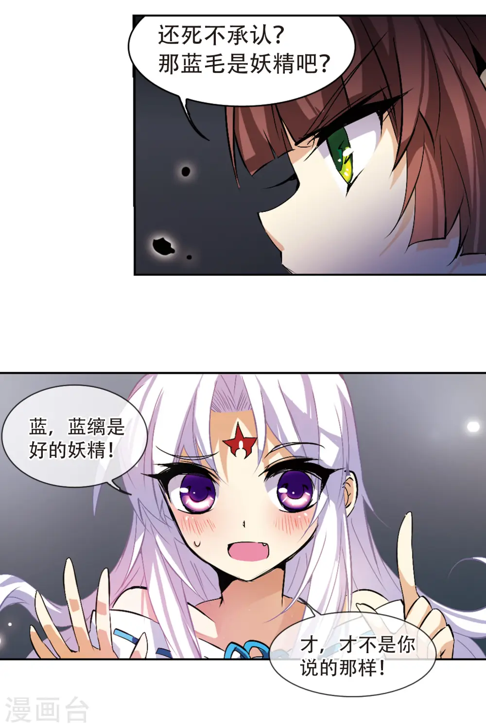 第84话 反击 第17页