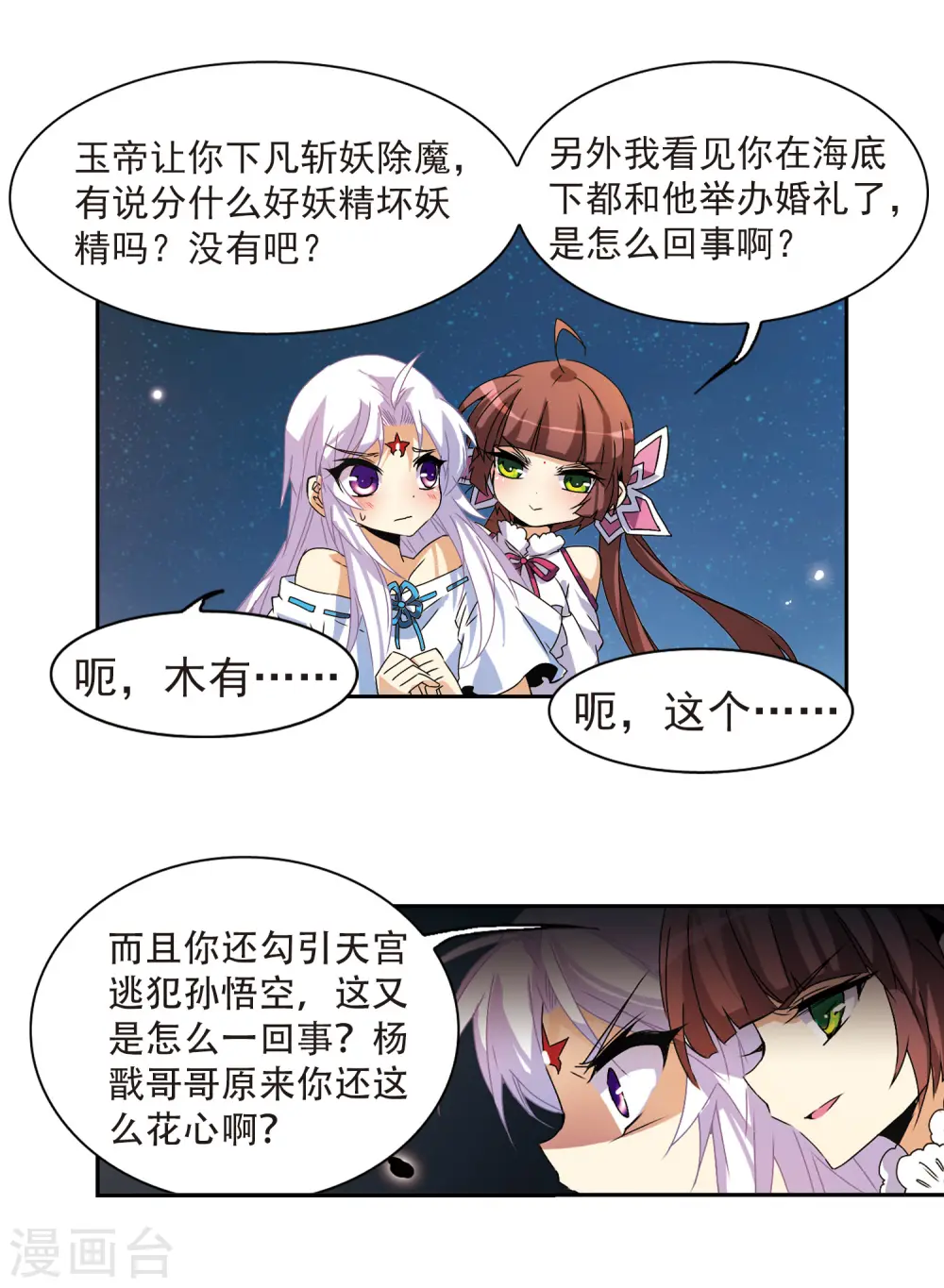 第84话 反击 第18页