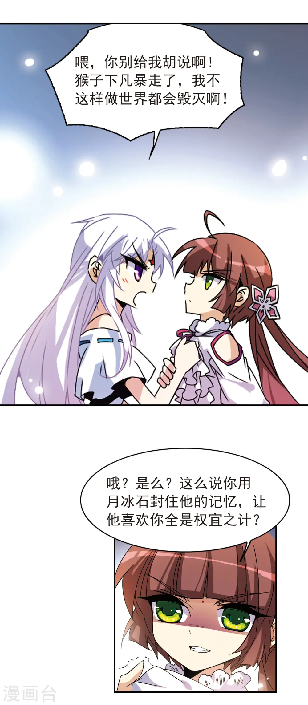 第84话 反击 第19页