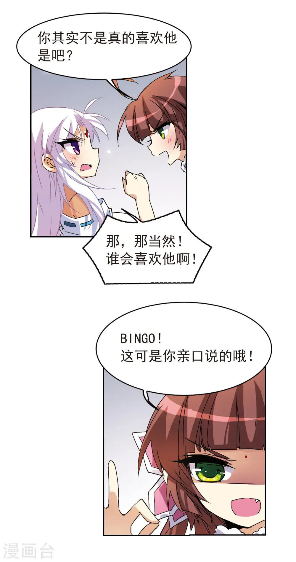 第84话 反击 第20页