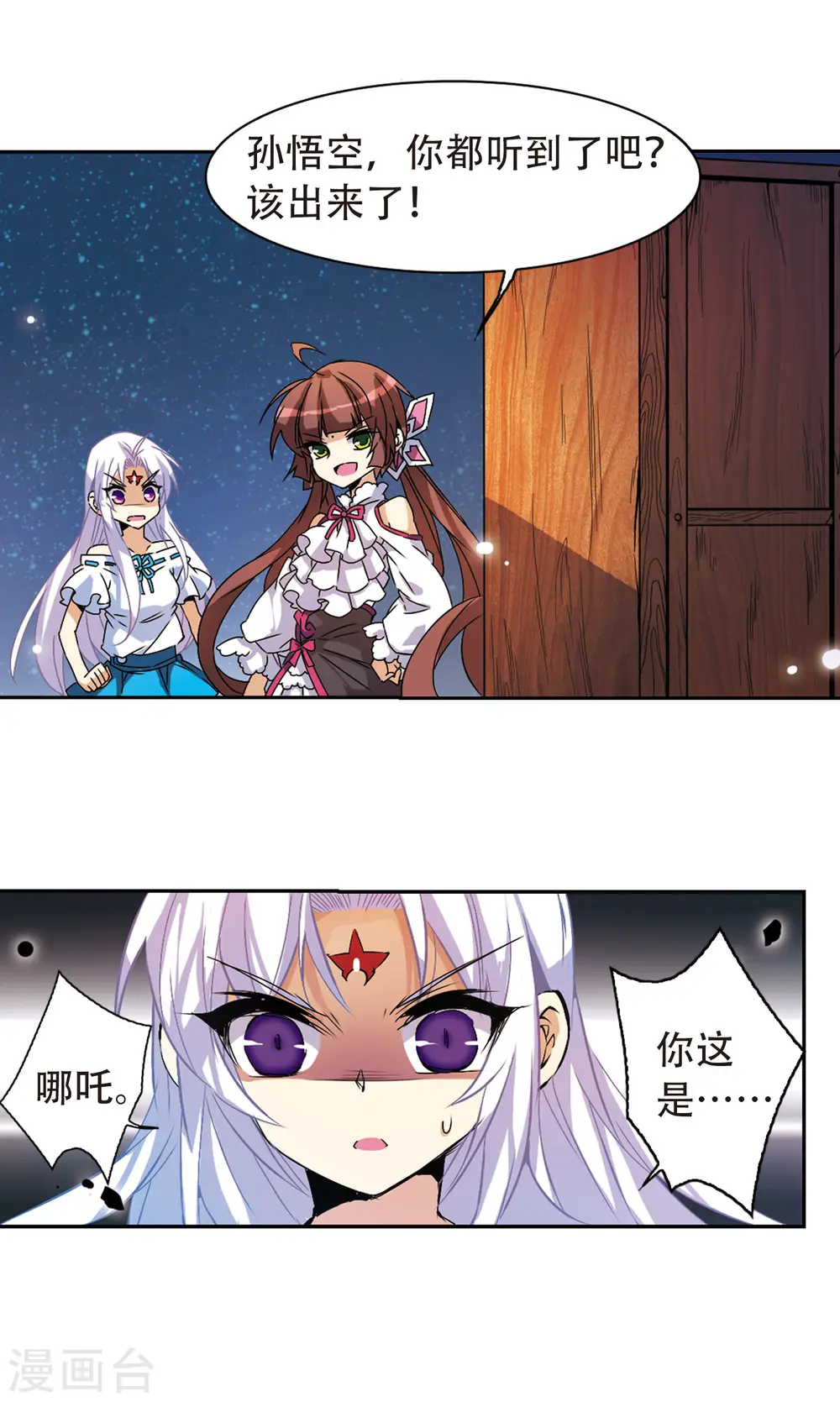 第84话 反击 第21页