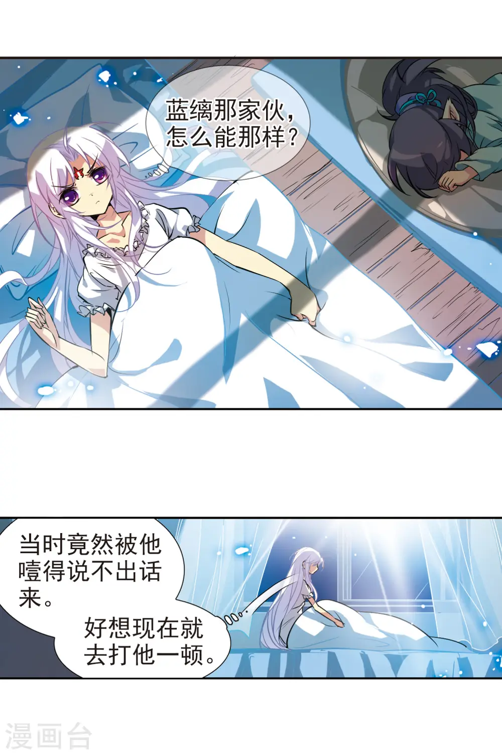 第80话 开始行动 第3页