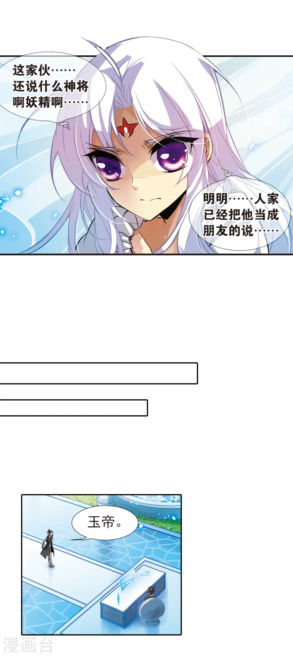 第80话 开始行动 第4页