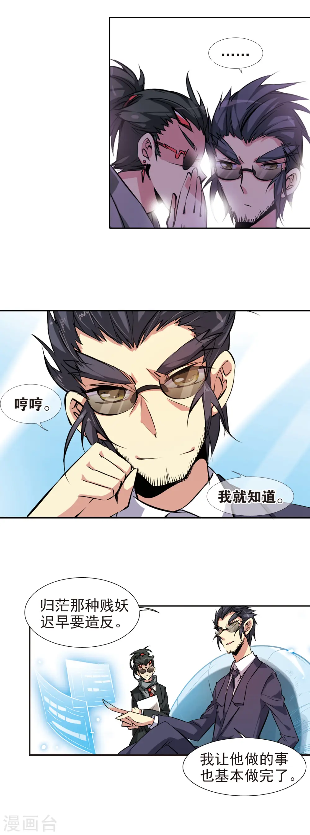 第80话 开始行动 第5页