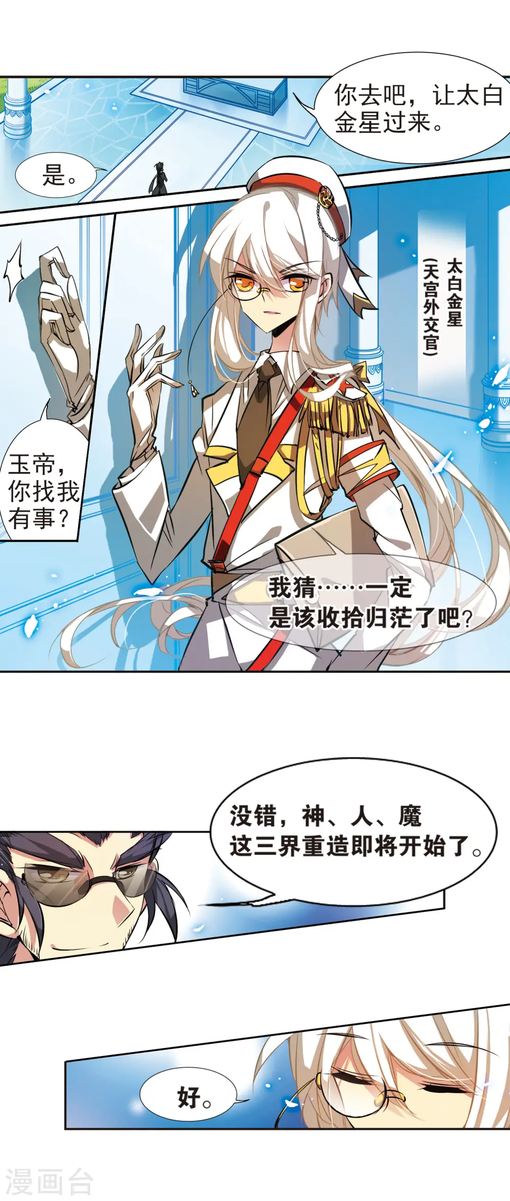 第80话 开始行动 第6页