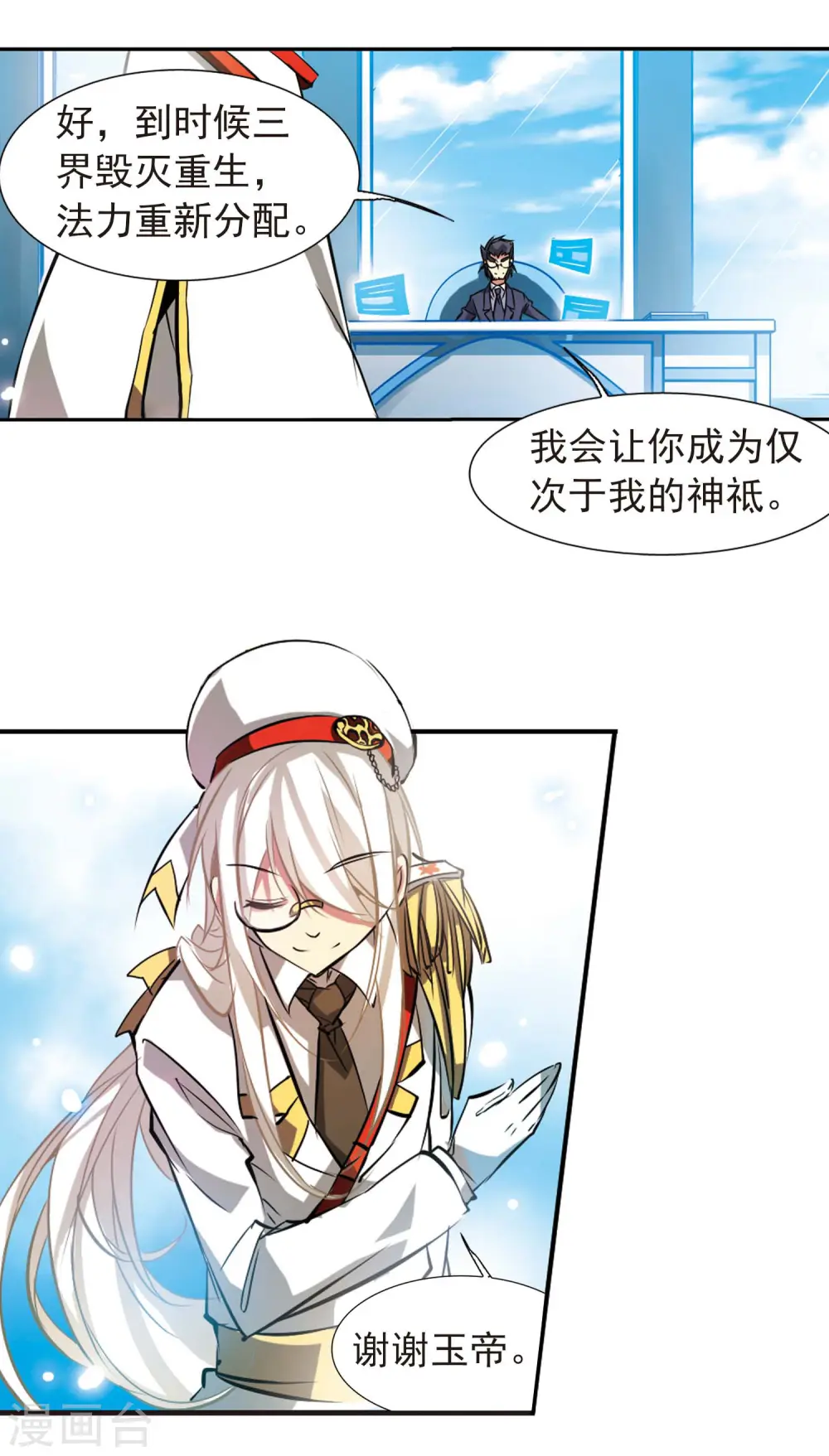 第80话 开始行动 第8页