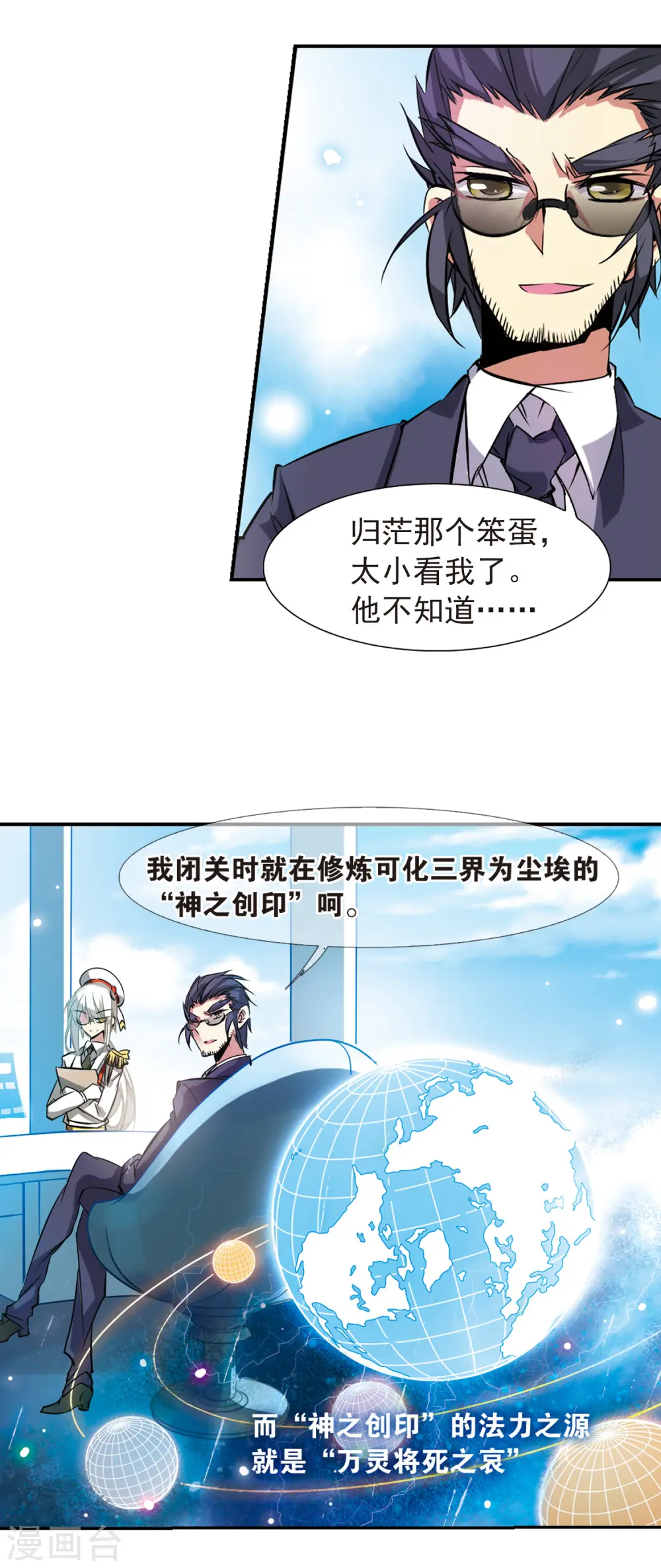 第80话 开始行动 第9页