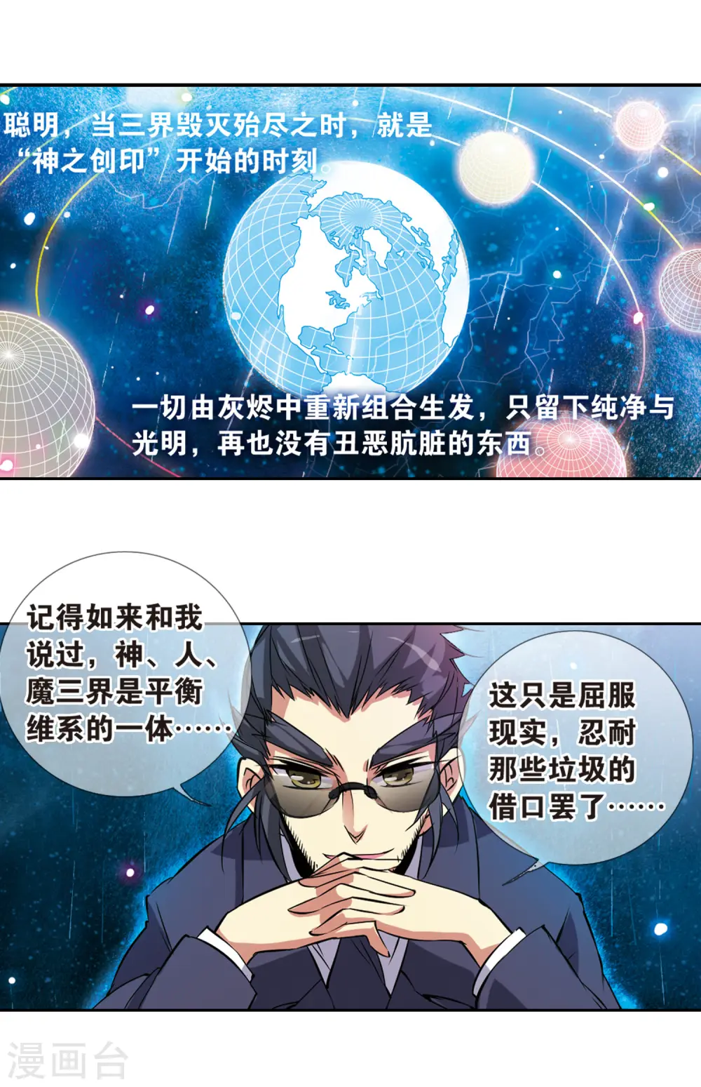 第80话 开始行动 第11页