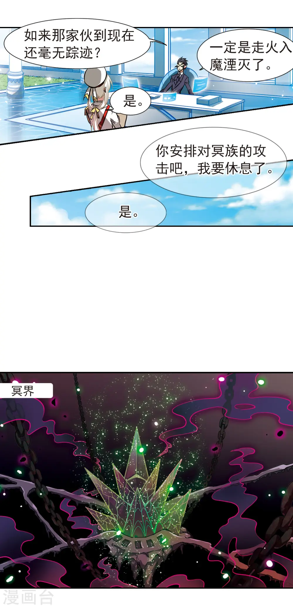 第80话 开始行动 第12页