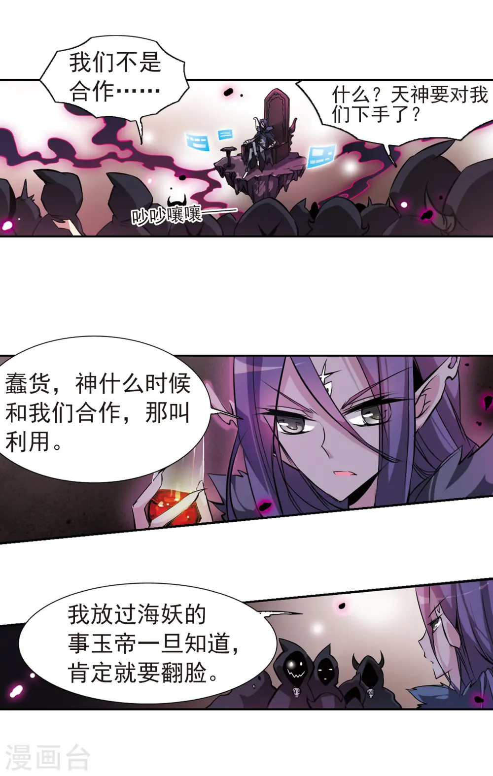 第80话 开始行动 第13页