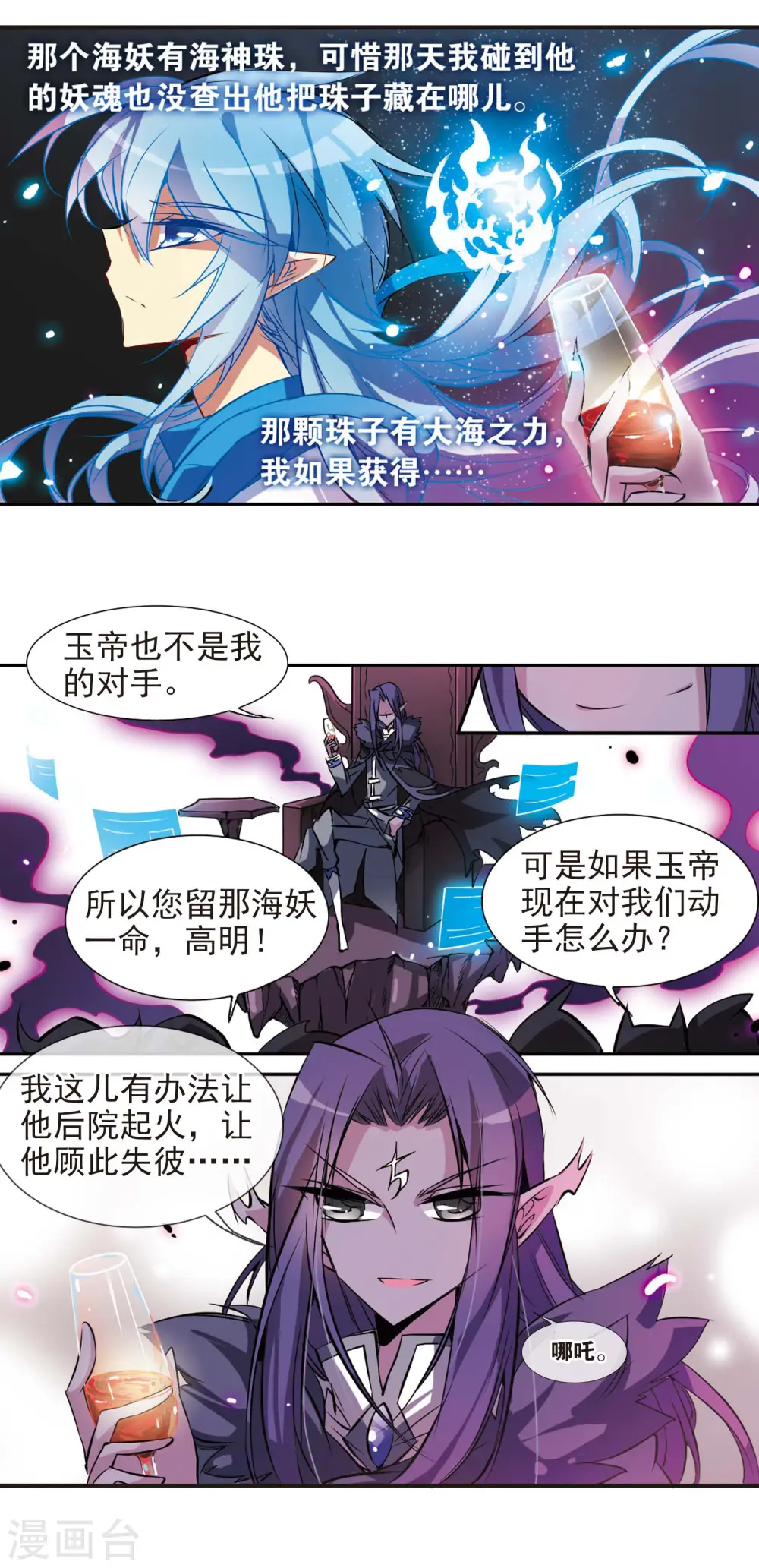 第80话 开始行动 第14页