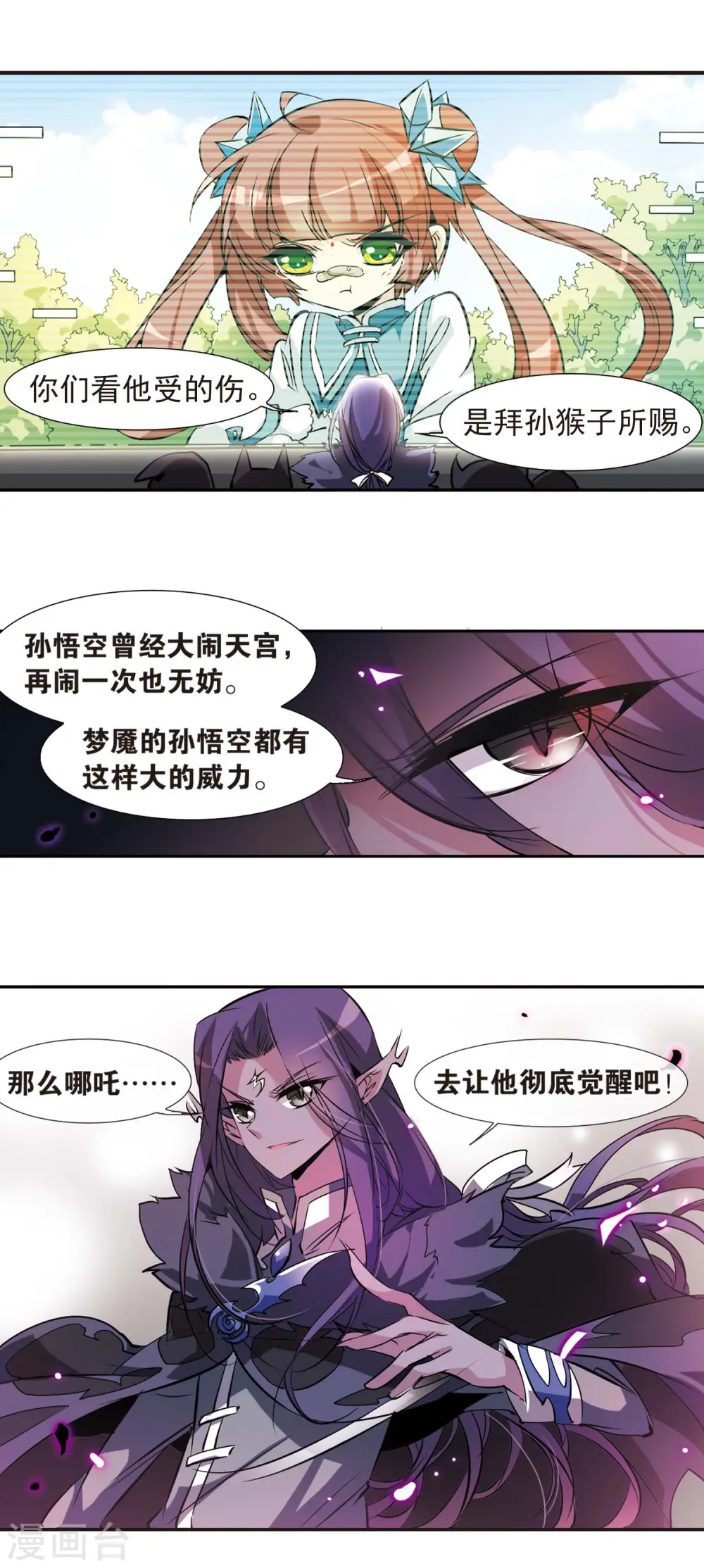 第80话 开始行动 第15页