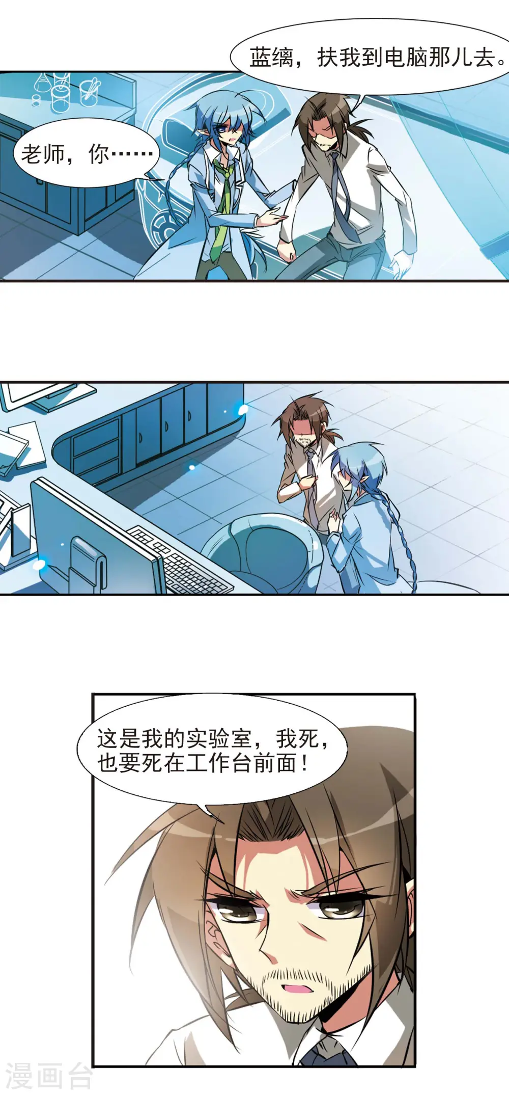 第80话 开始行动 第17页