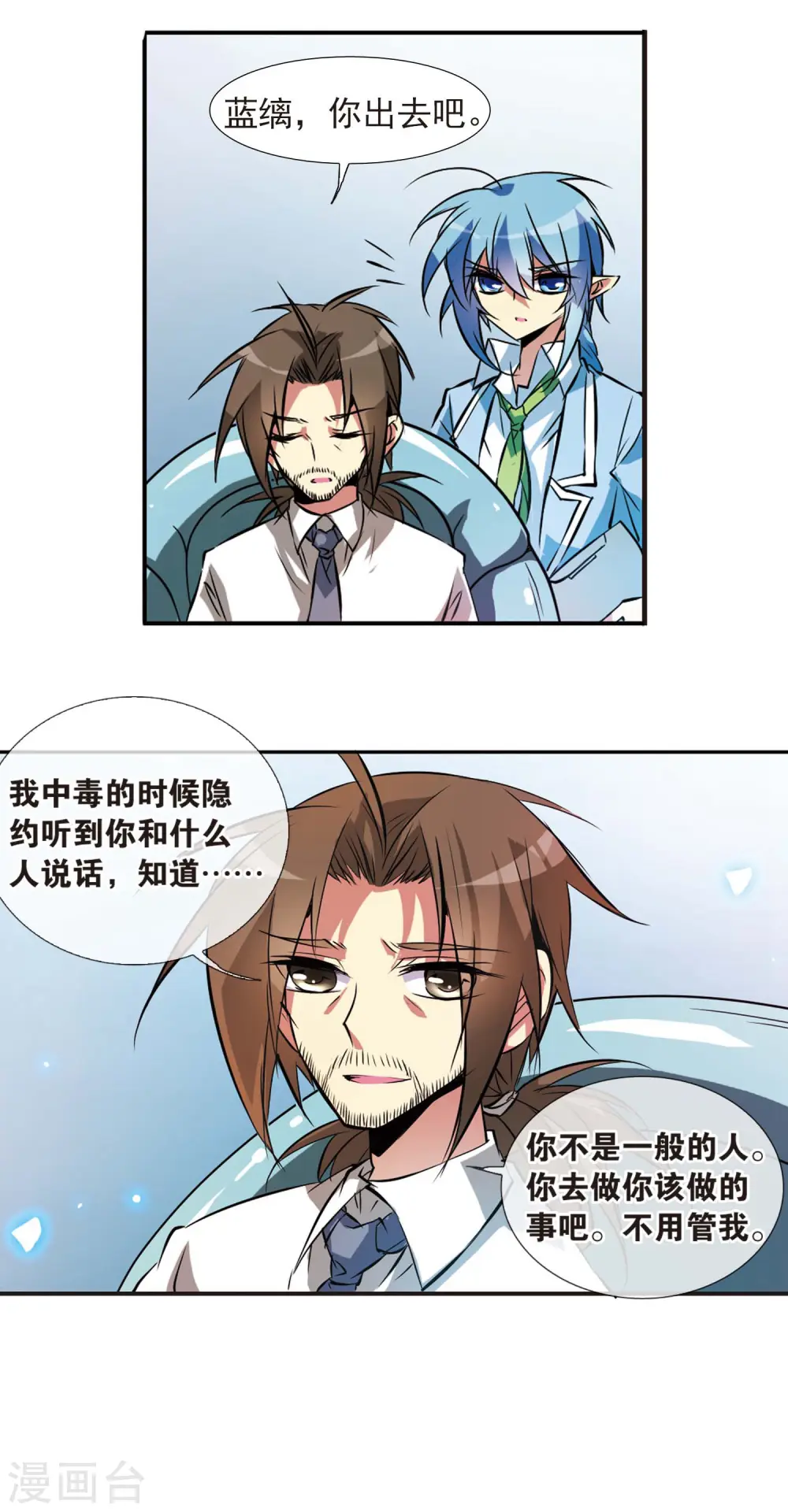 第80话 开始行动 第18页