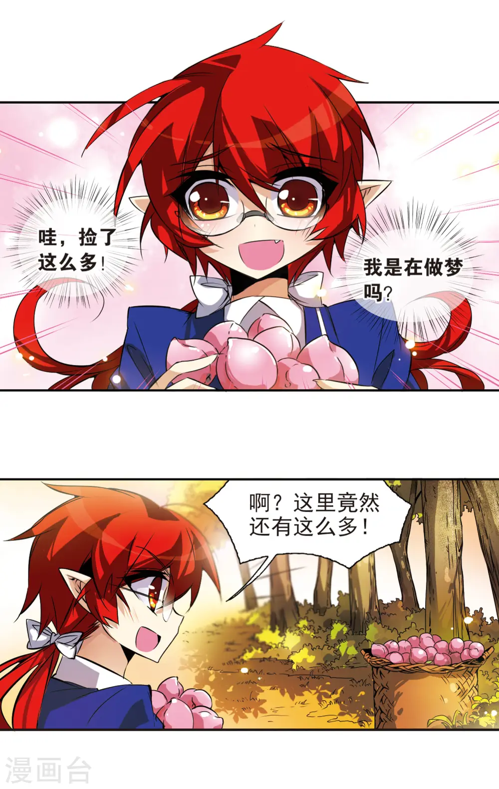 第82话 一出好戏 第6页