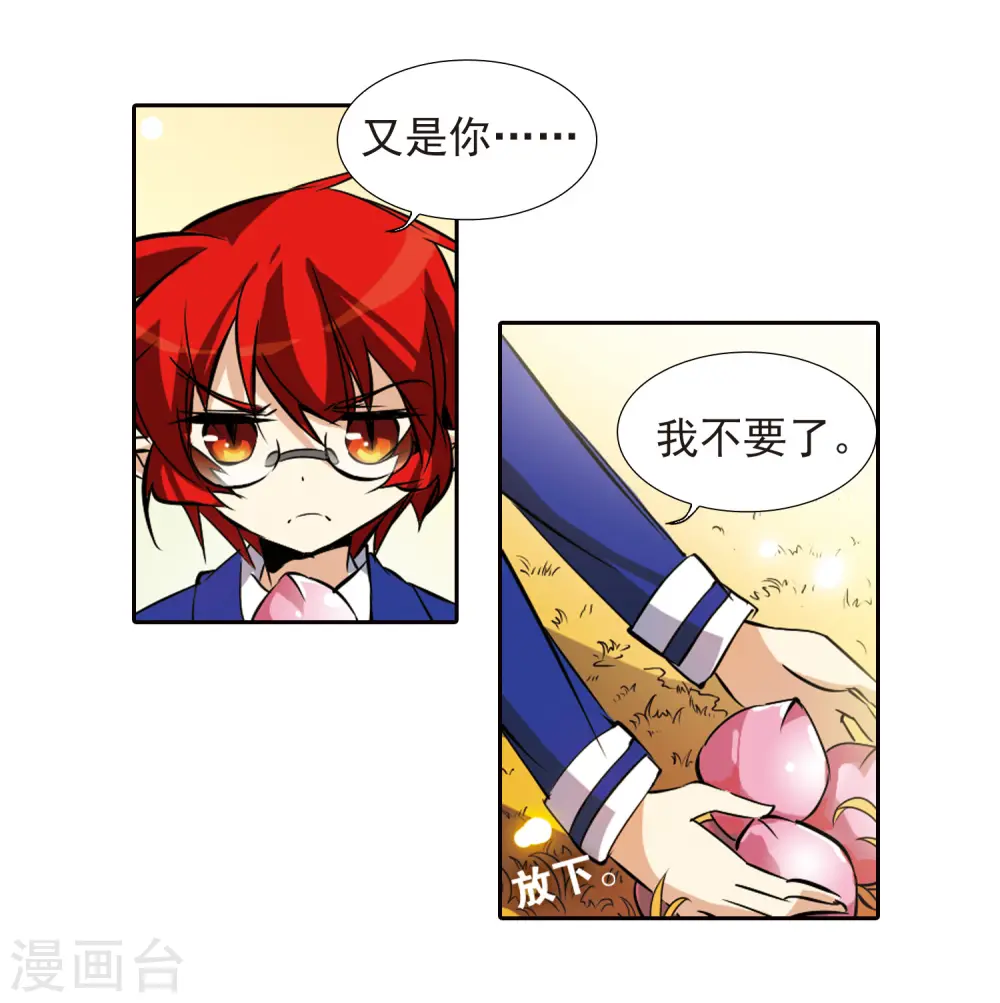第82话 一出好戏 第8页