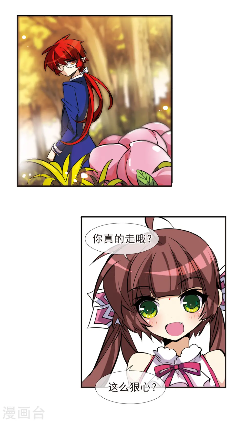 第82话 一出好戏 第9页