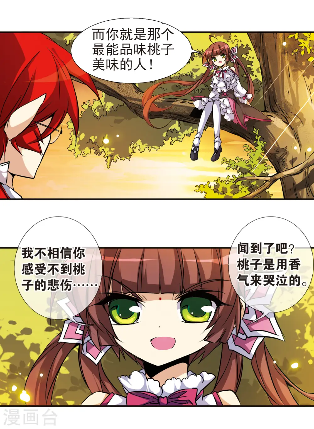第82话 一出好戏 第11页