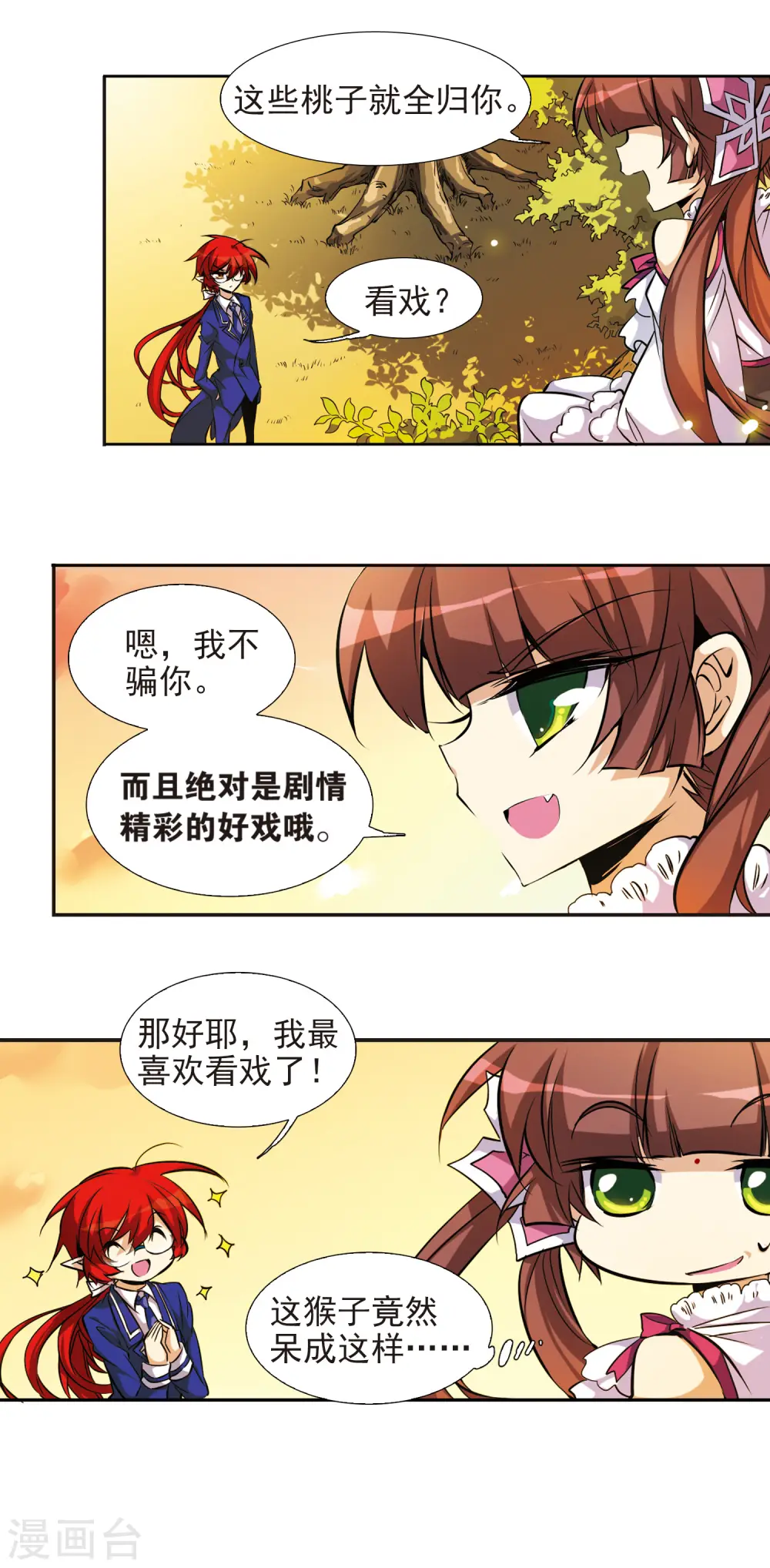 第82话 一出好戏 第13页