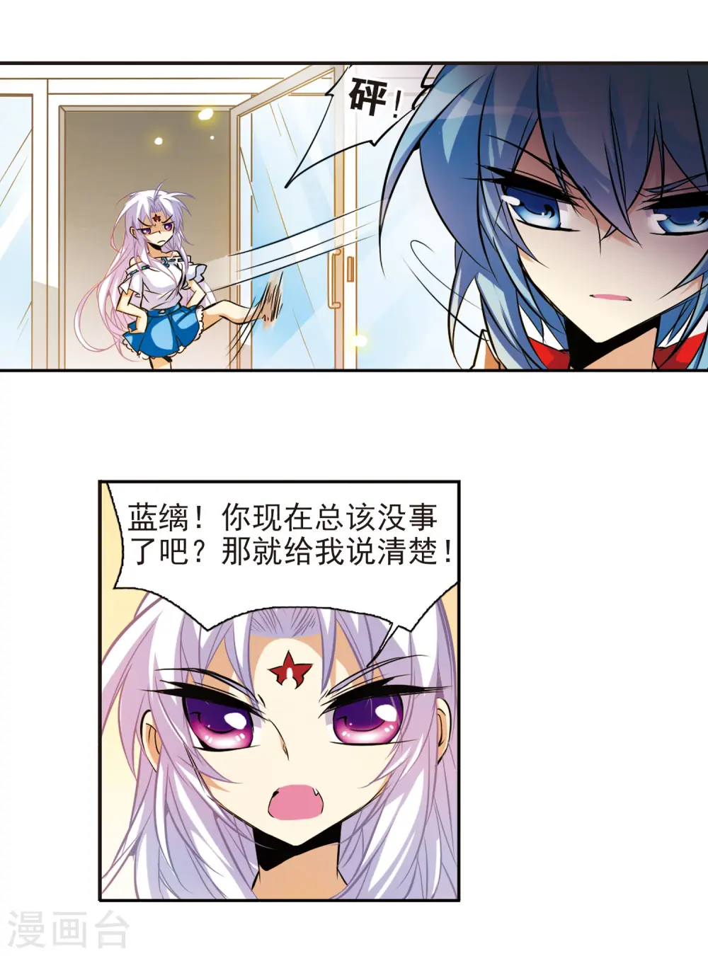 第82话 一出好戏 第15页