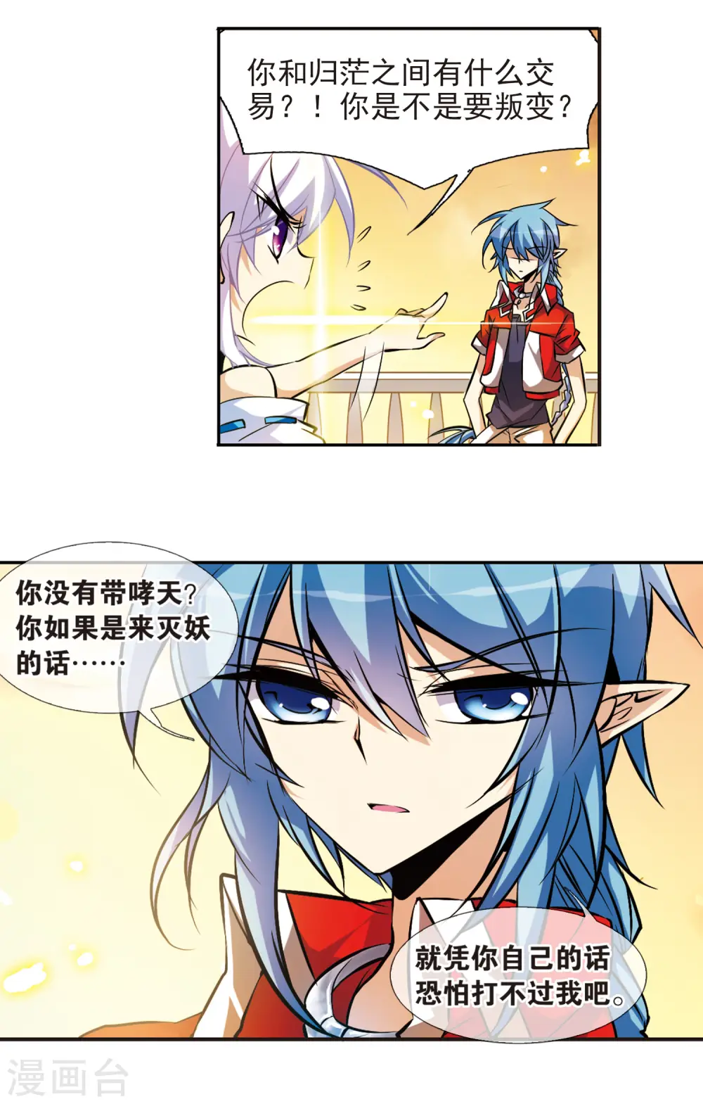 第82话 一出好戏 第16页