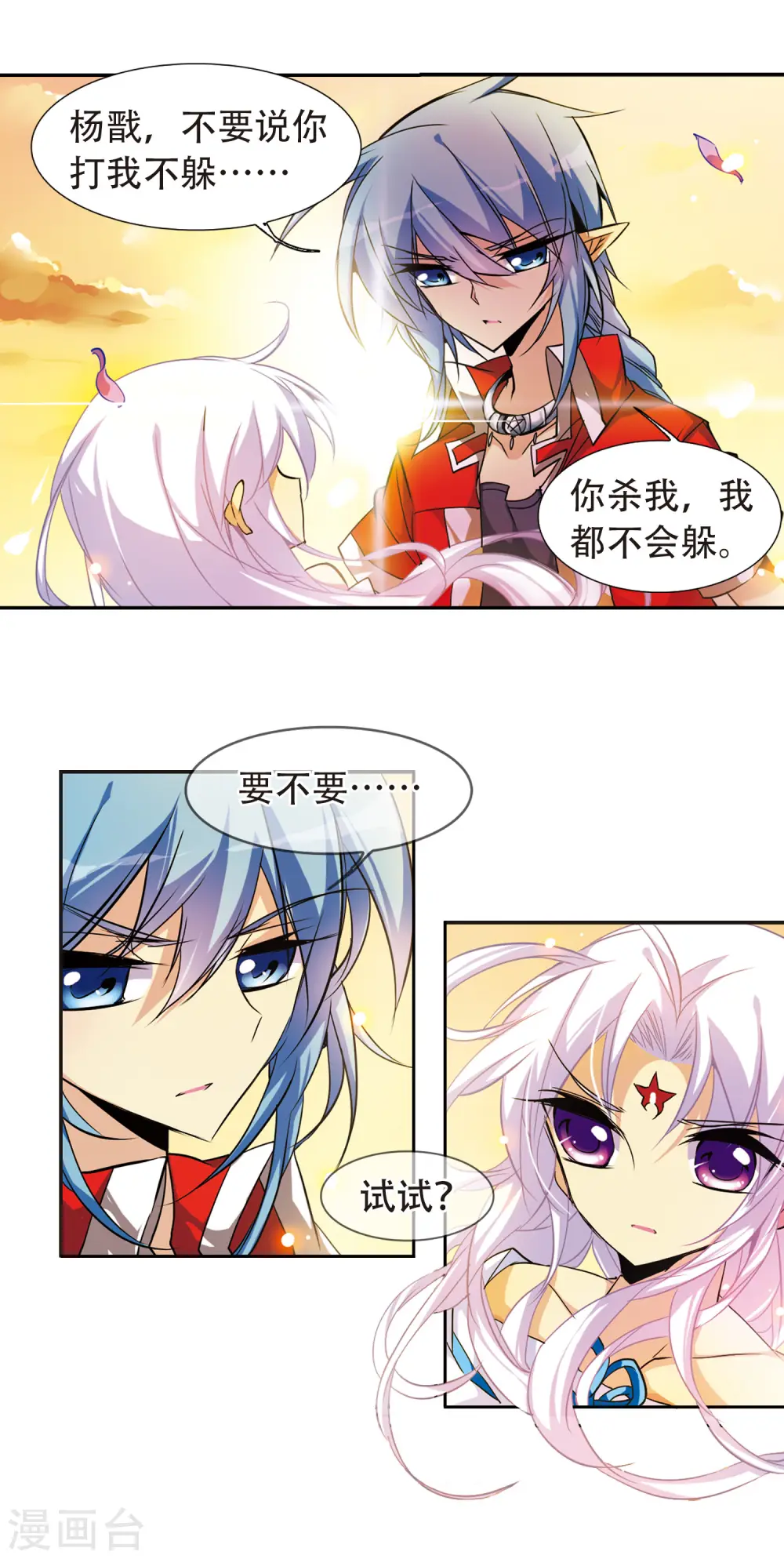 第82话 一出好戏 第20页