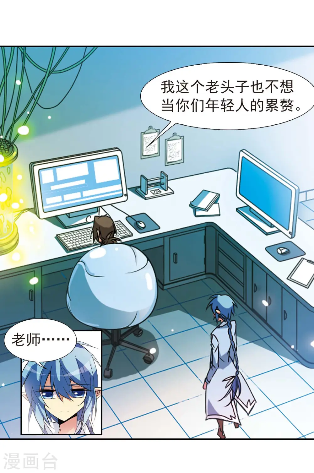 第81话 太白金星 第3页