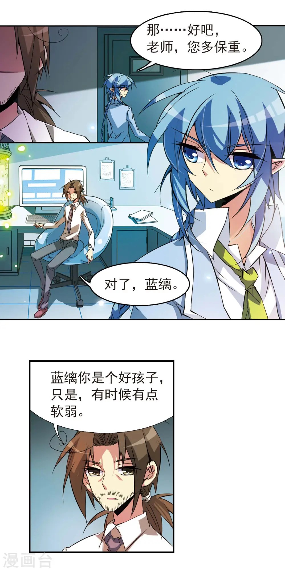 第81话 太白金星 第4页