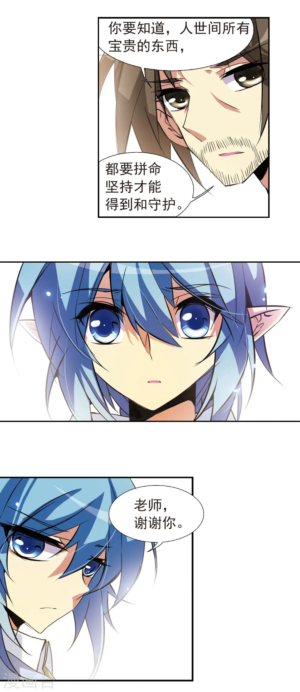 第81话 太白金星 第5页