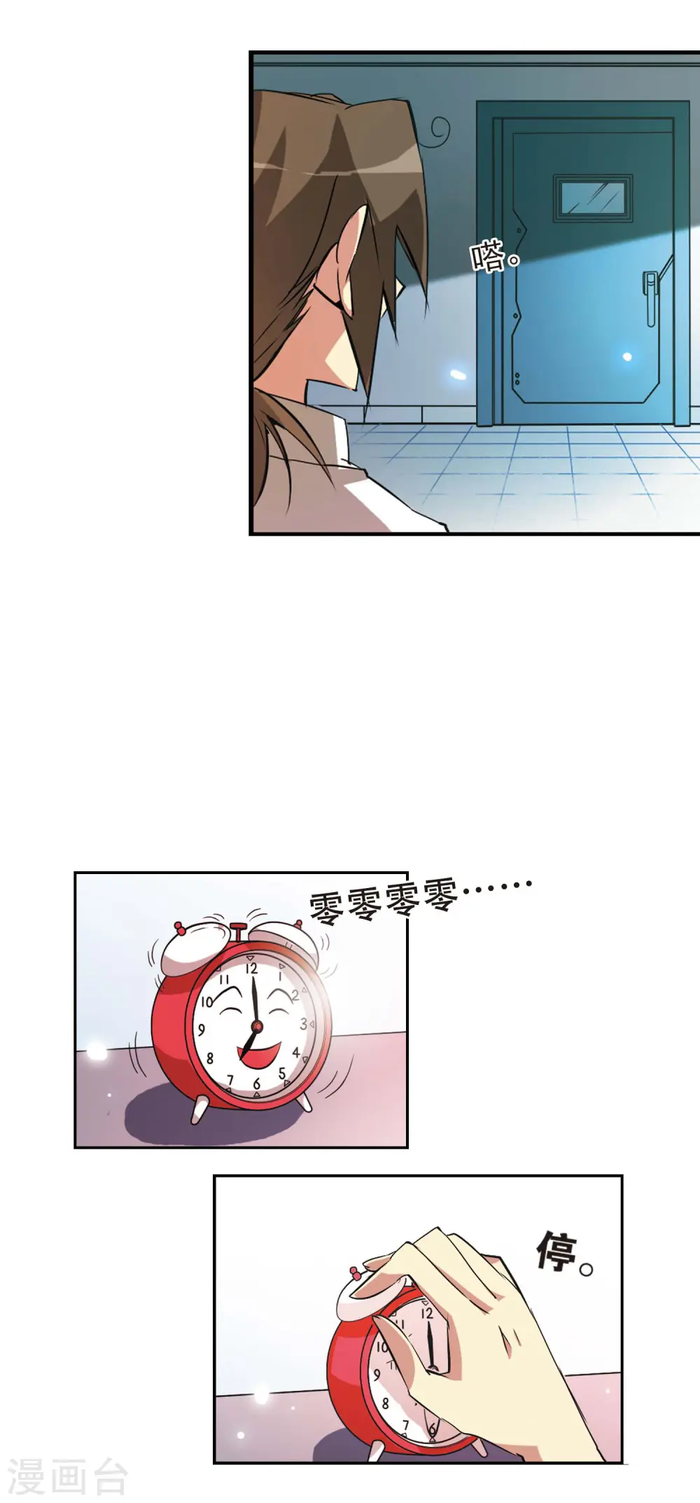 第81话 太白金星 第6页