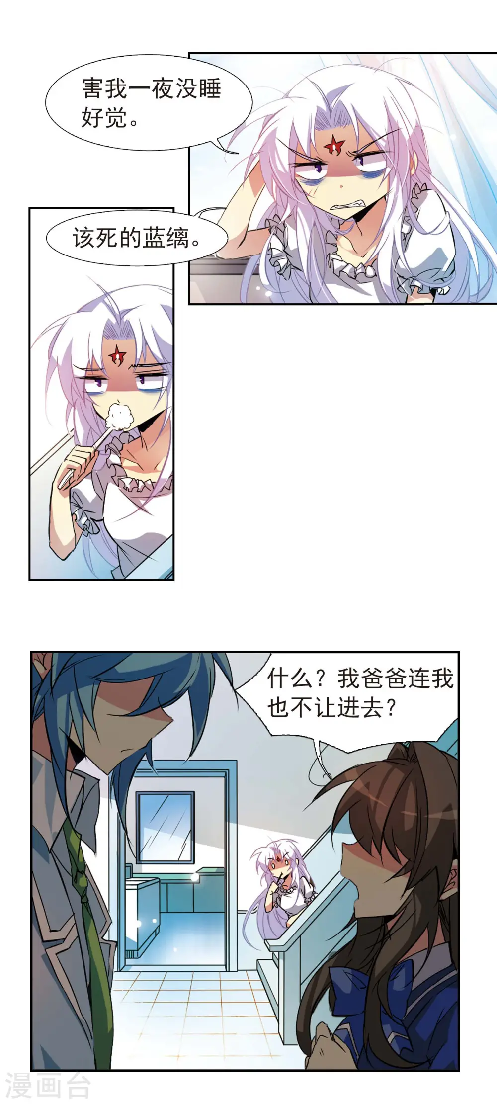第81话 太白金星 第7页