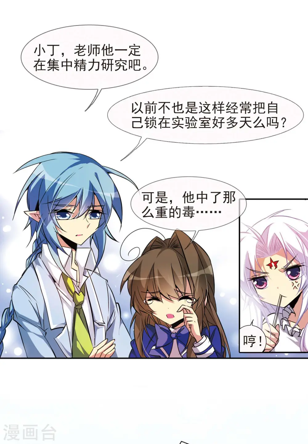 第81话 太白金星 第8页