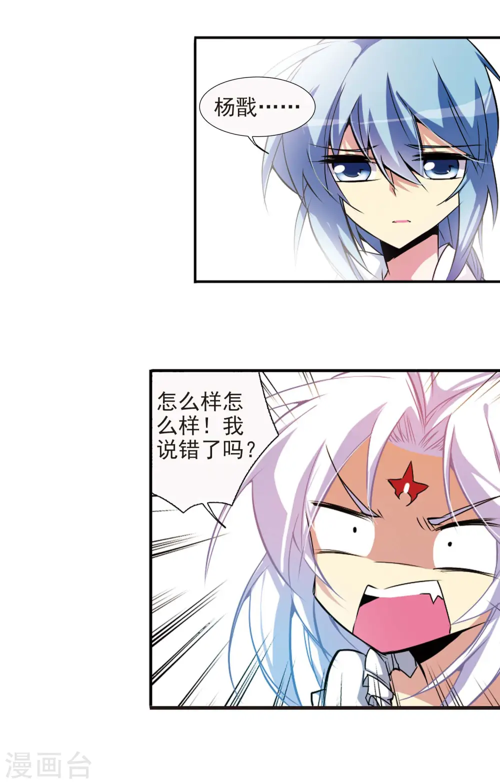 第81话 太白金星 第10页
