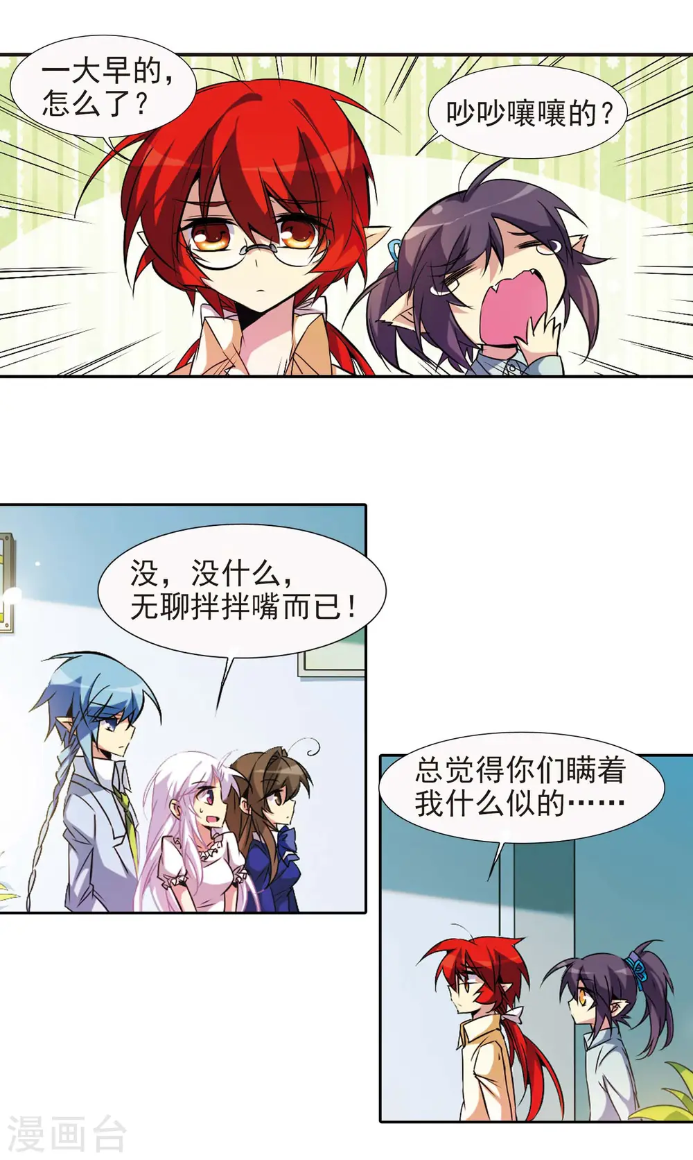 第81话 太白金星 第11页