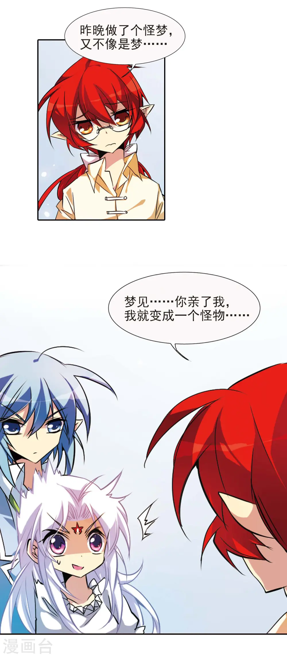 第81话 太白金星 第12页
