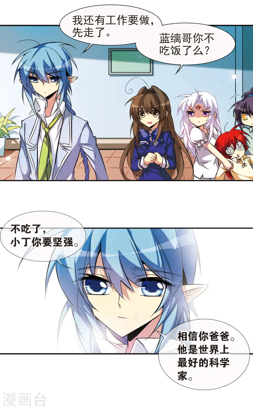 第81话 太白金星 第14页