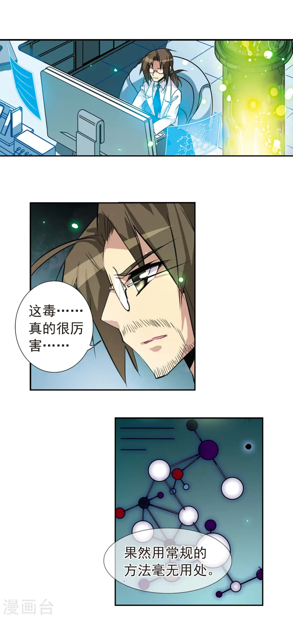 第81话 太白金星 第16页