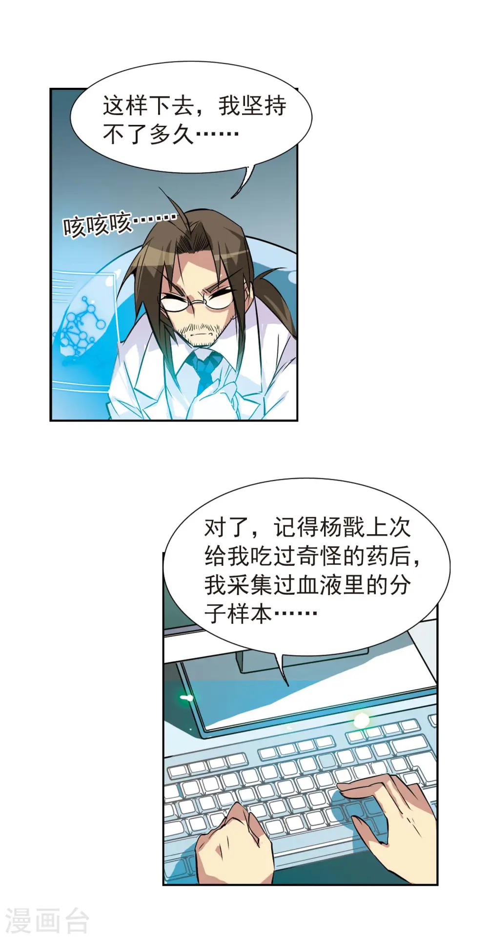 第81话 太白金星 第17页