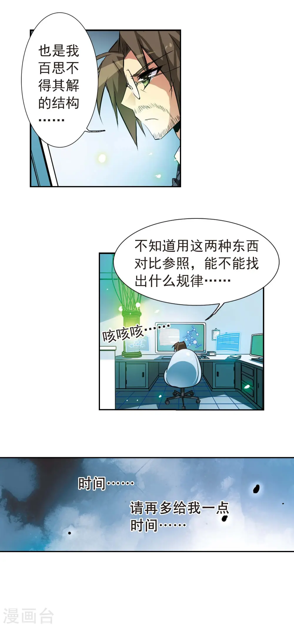 第81话 太白金星 第18页