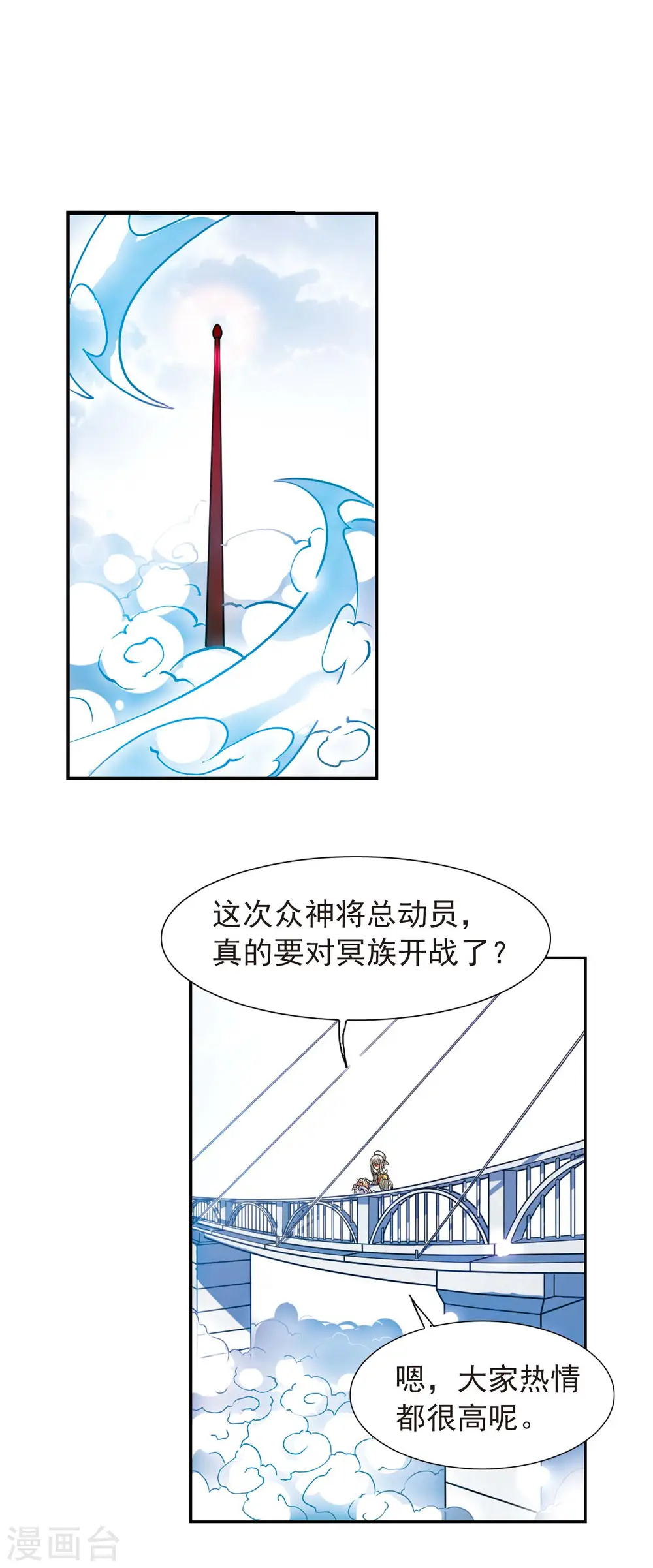 第81话 太白金星 第19页