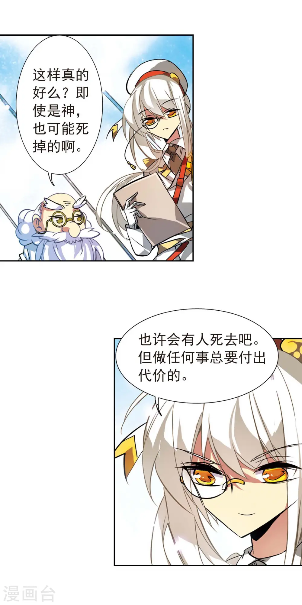 第81话 太白金星 第20页